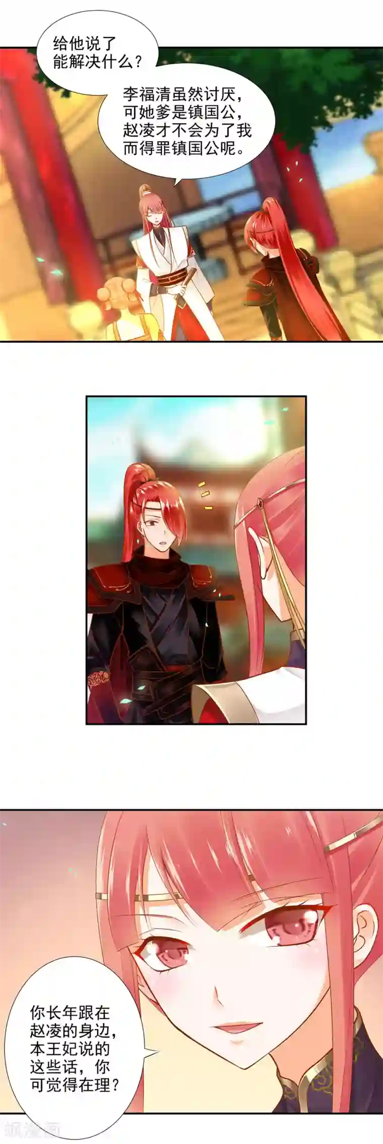 穿越王妃要升级第25话 真是个贴心的