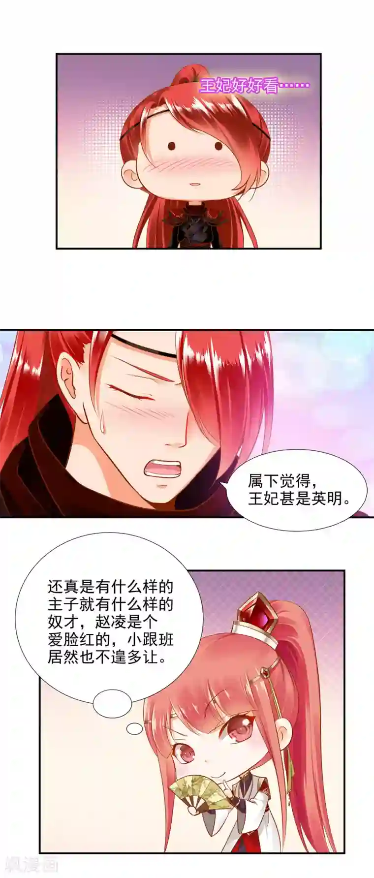 穿越王妃要升级第25话 真是个贴心的