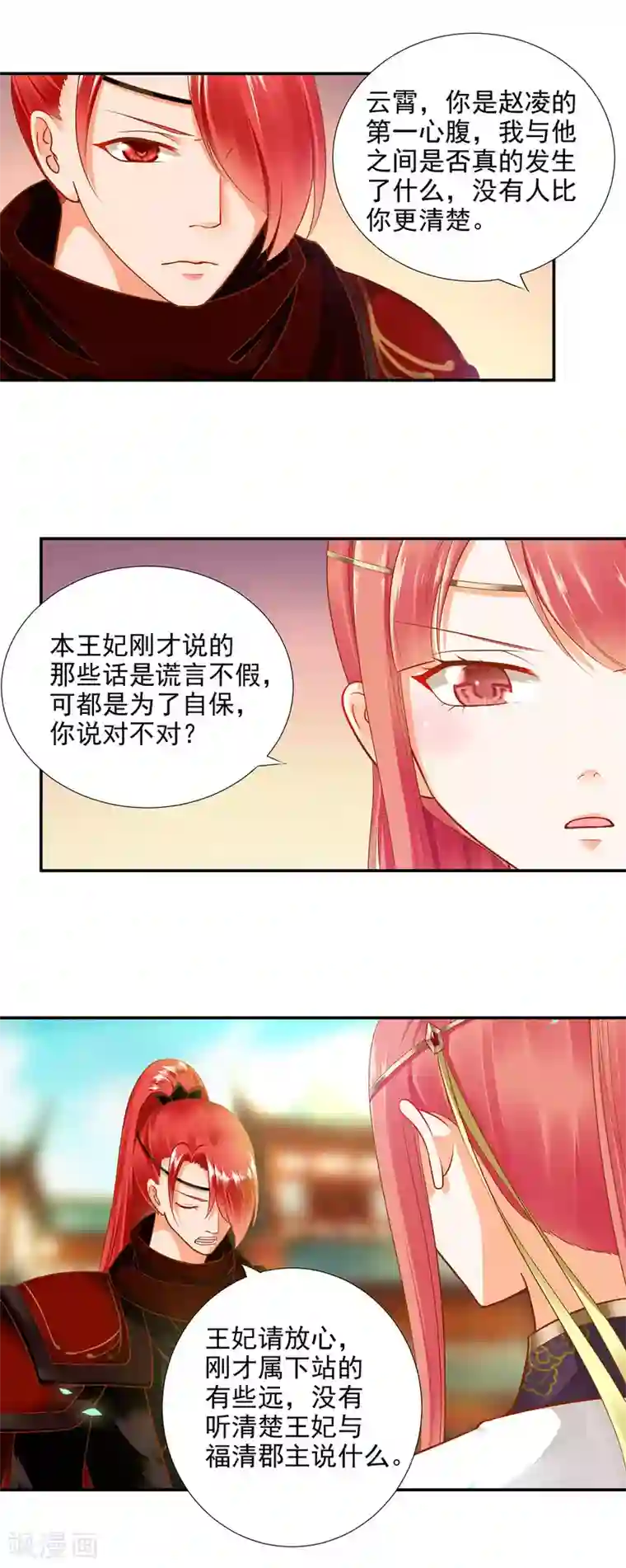 穿越王妃要升级第25话 真是个贴心的