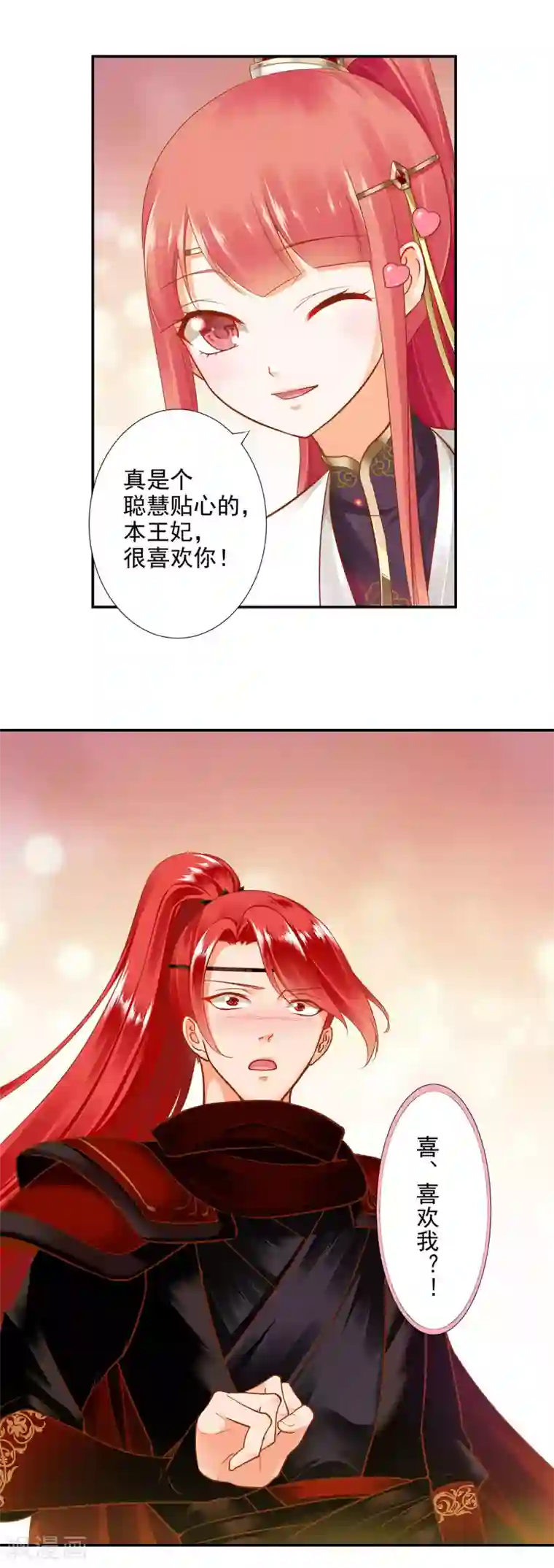 穿越王妃要升级第25话 真是个贴心的