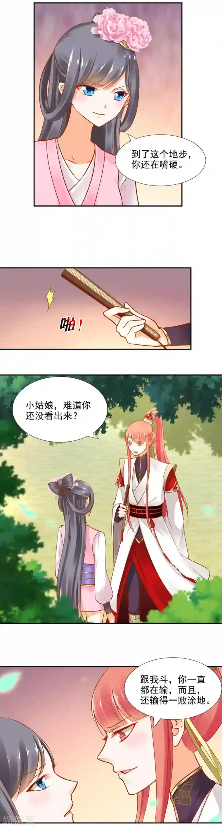 穿越王妃要升级第25话 真是个贴心的