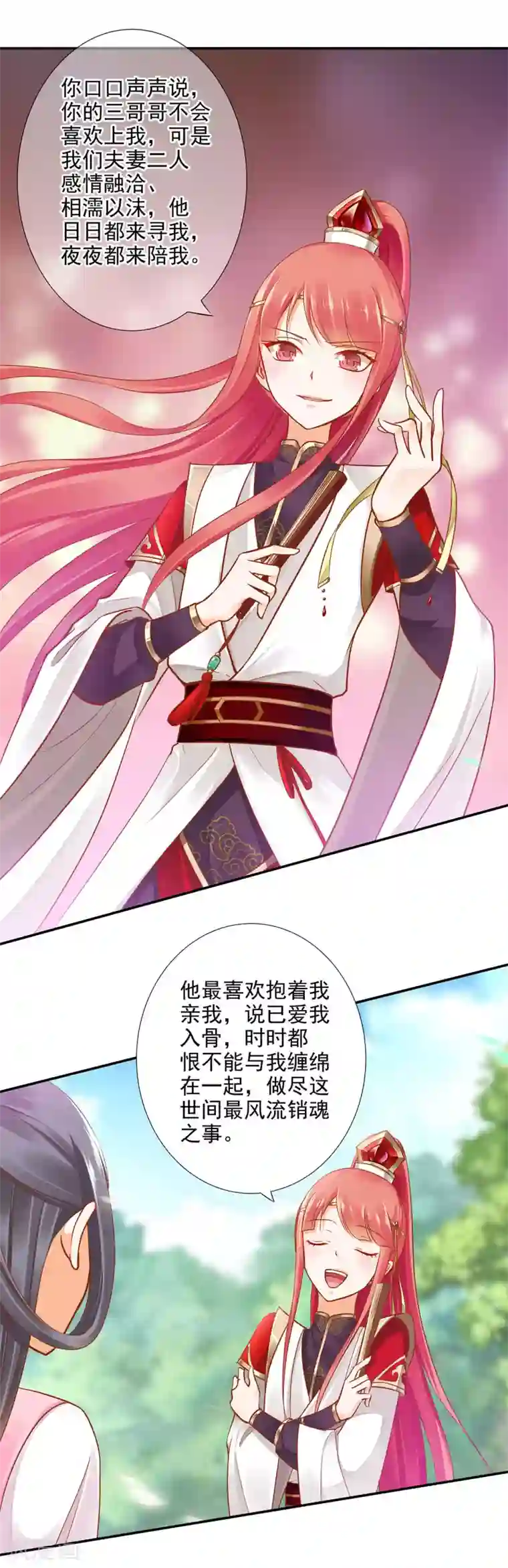 穿越王妃要升级第25话 真是个贴心的