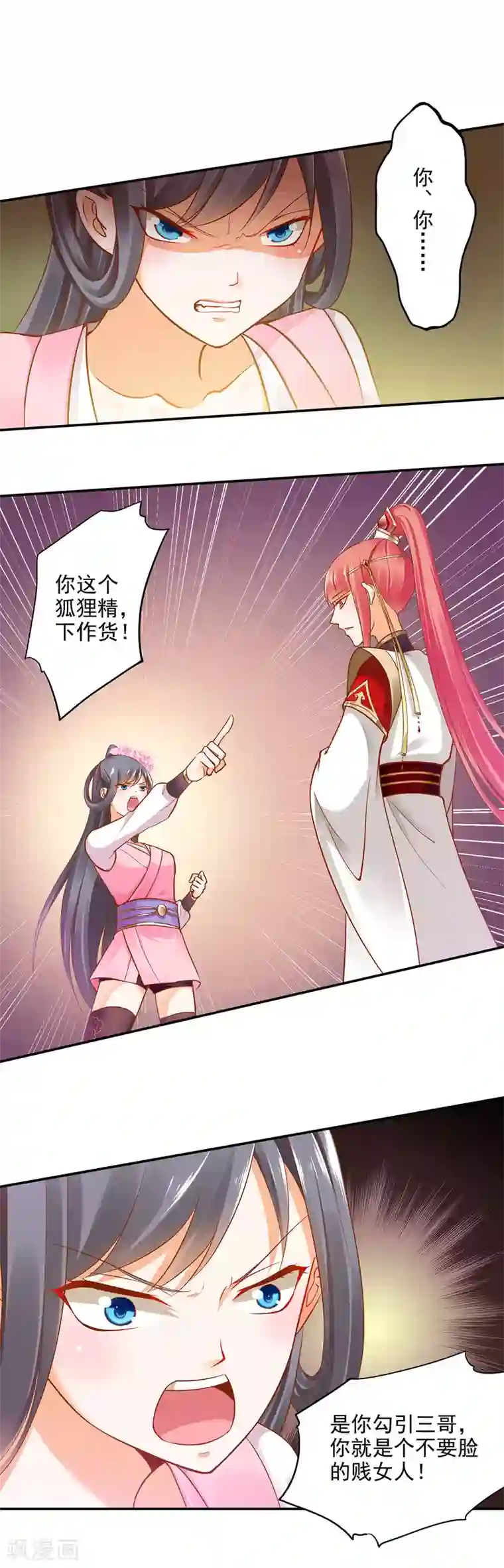 穿越王妃要升级第25话 真是个贴心的