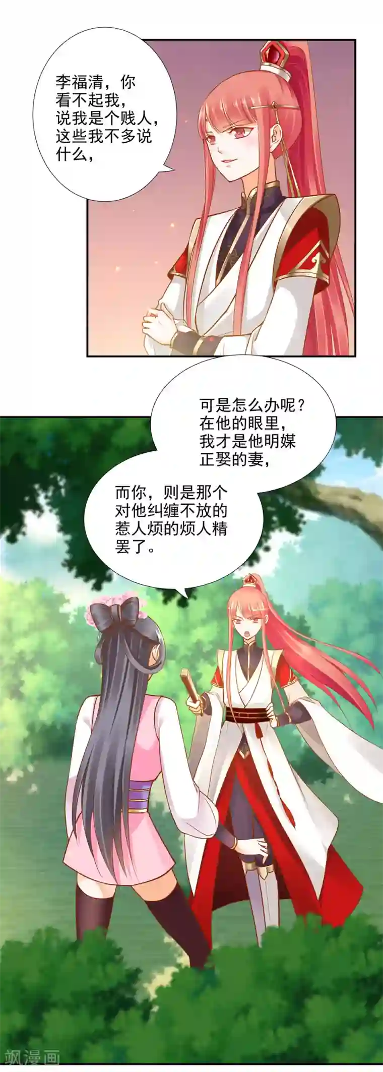 穿越王妃要升级第25话 真是个贴心的