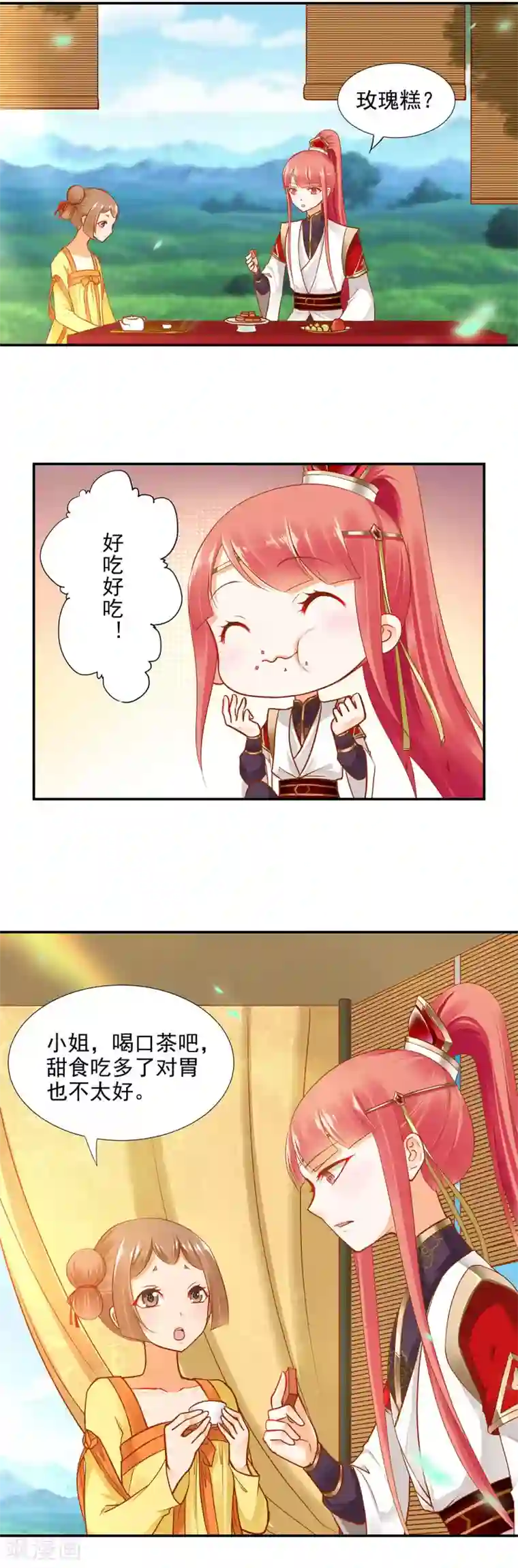 穿越王妃要升级第26话 真着急了