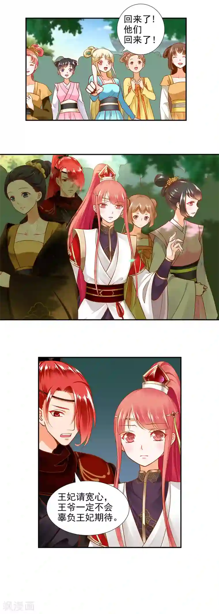 穿越王妃要升级第26话 真着急了