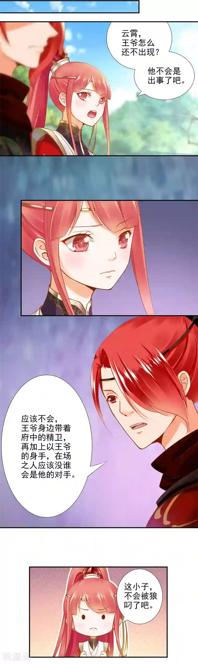 穿越王妃要升级第26话 真着急了