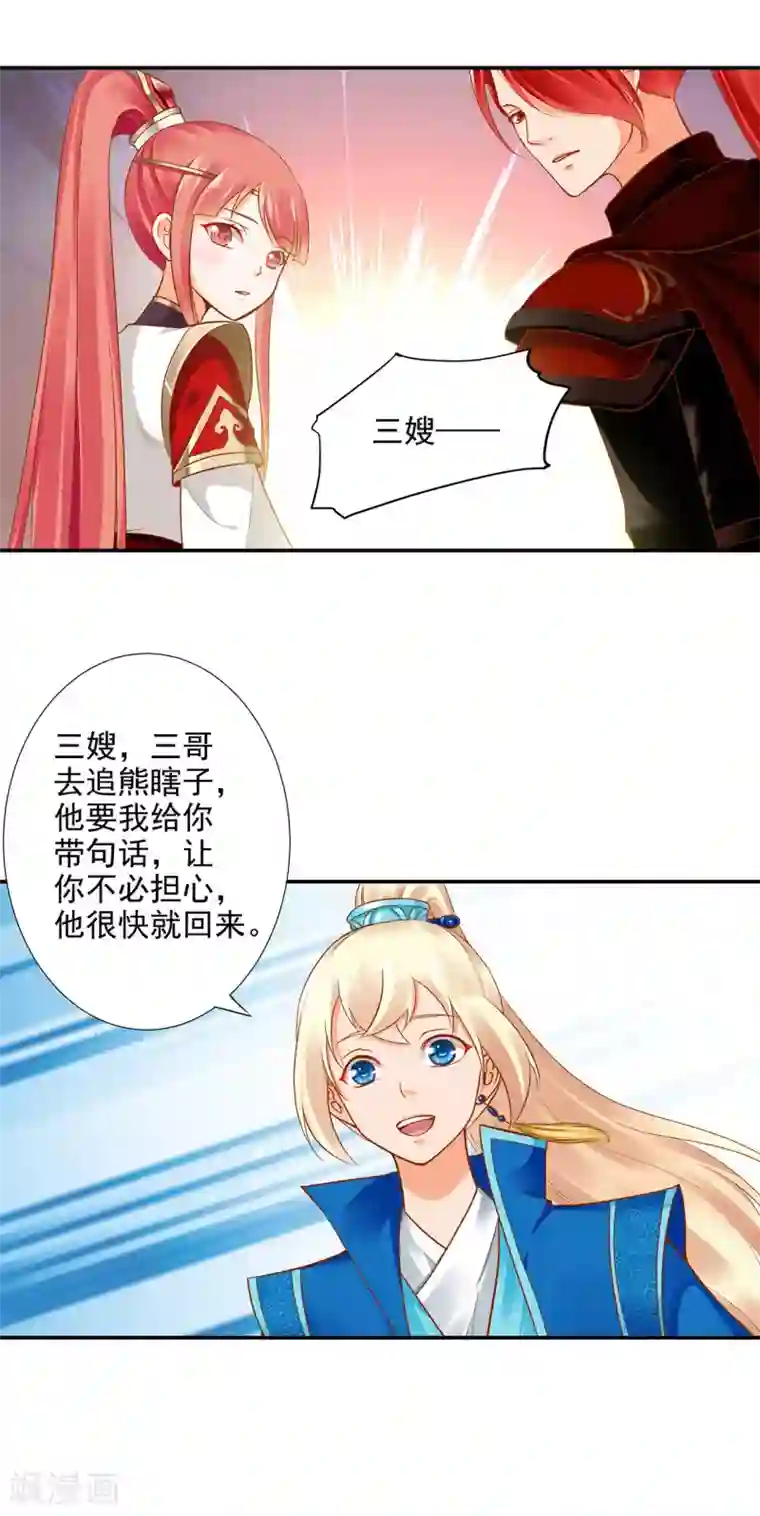 穿越王妃要升级第26话 真着急了