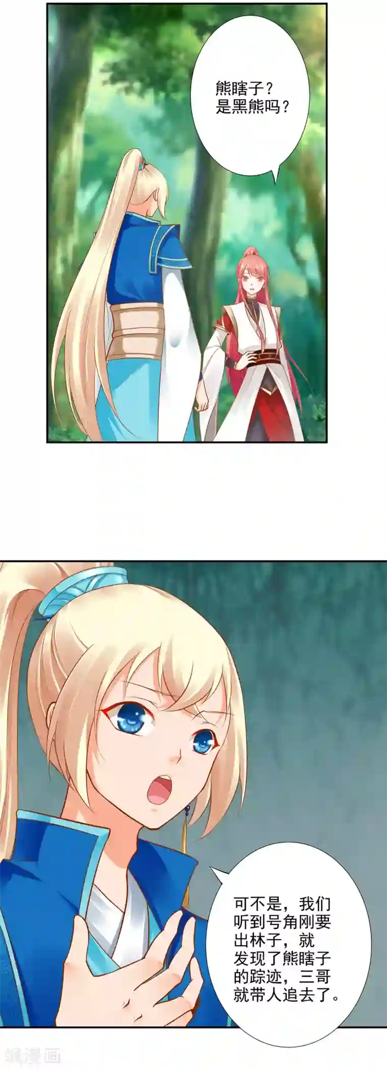 穿越王妃要升级第26话 真着急了