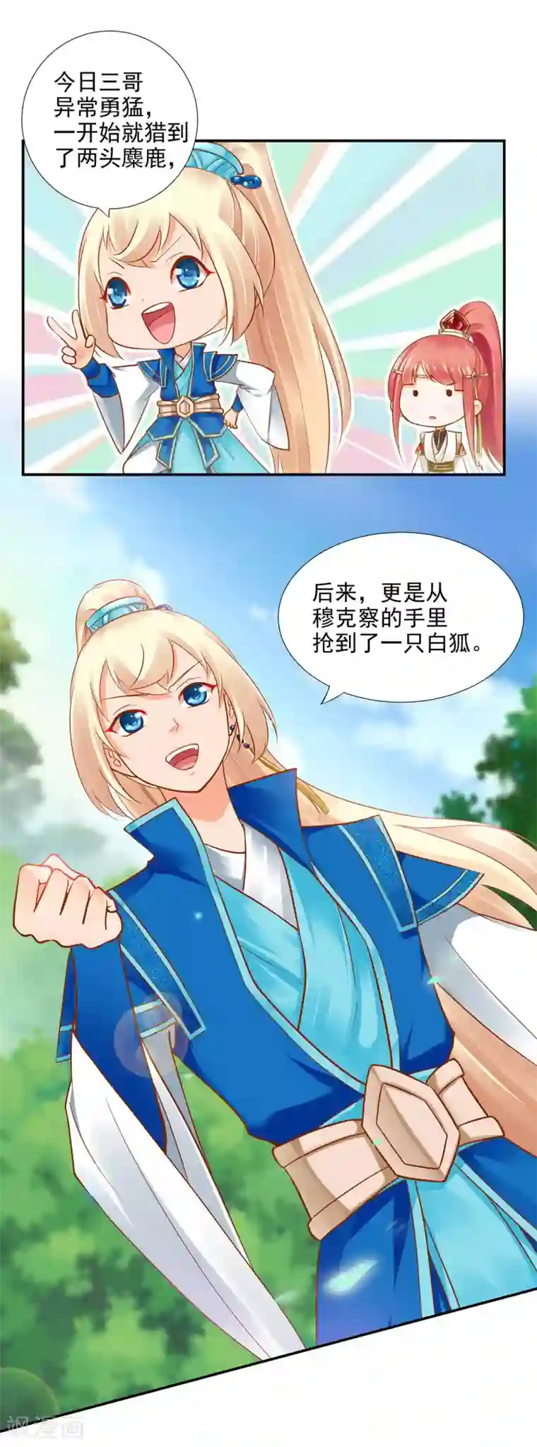 穿越王妃要升级第26话 真着急了