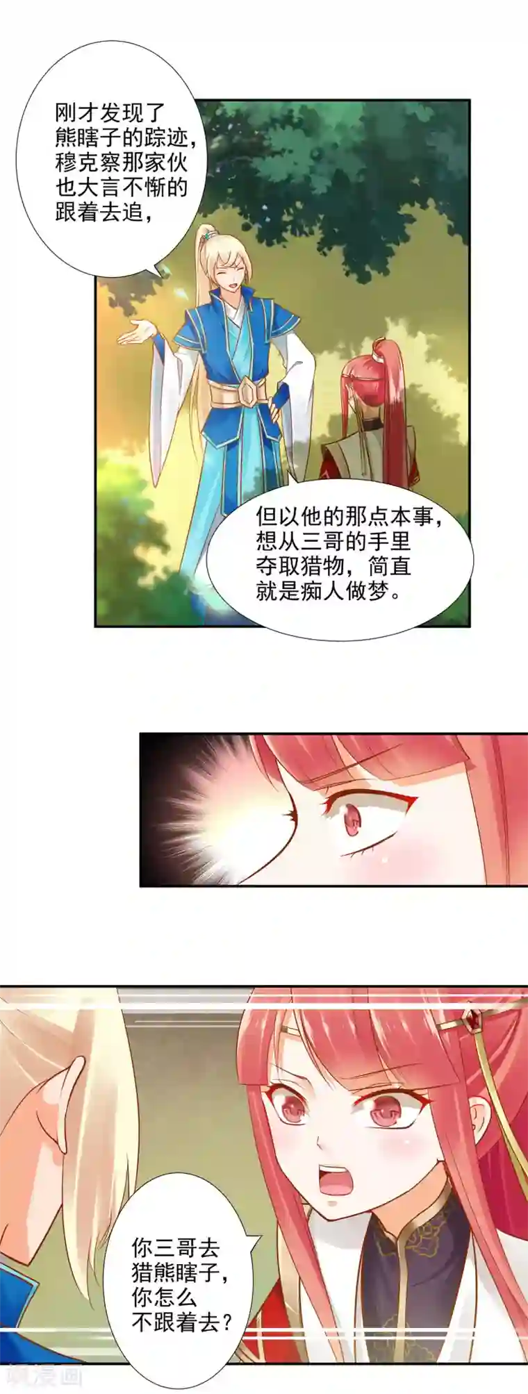 穿越王妃要升级第26话 真着急了