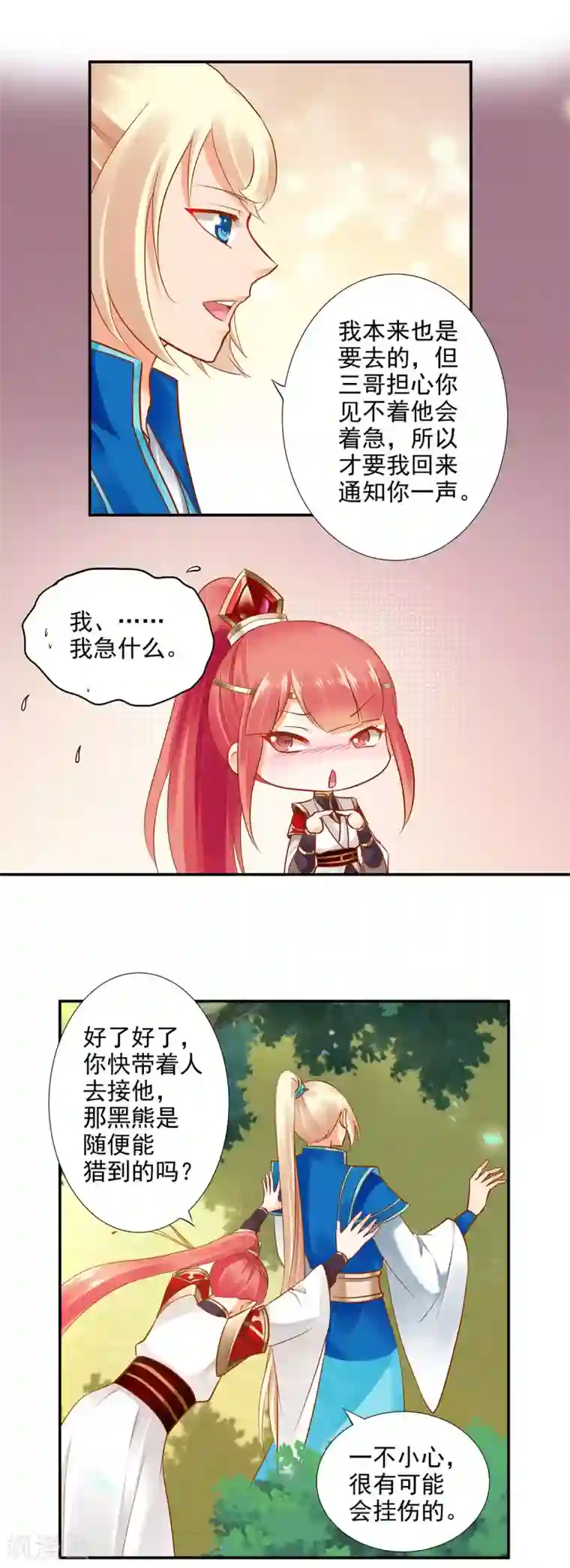 穿越王妃要升级第26话 真着急了