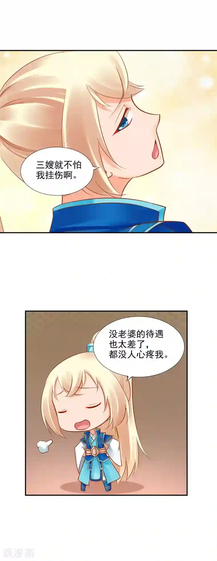 穿越王妃要升级第26话 真着急了