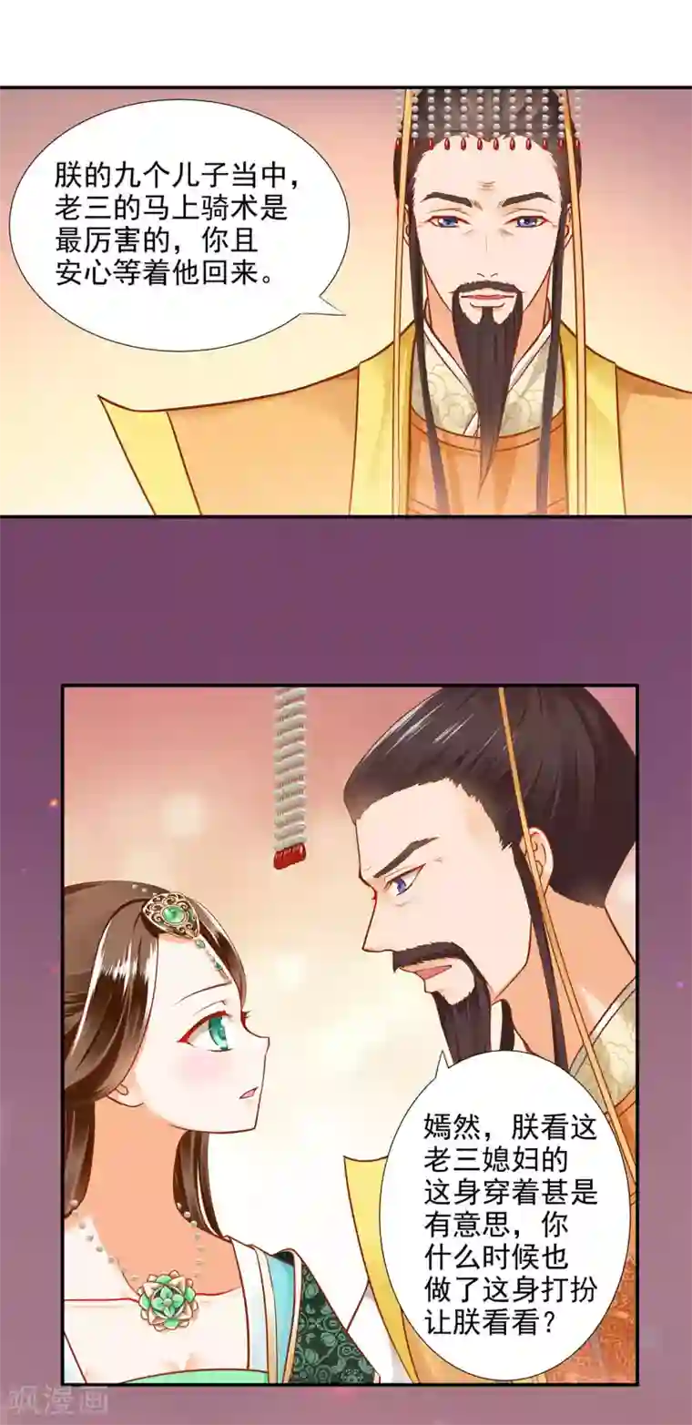 穿越王妃要升级第26话 真着急了