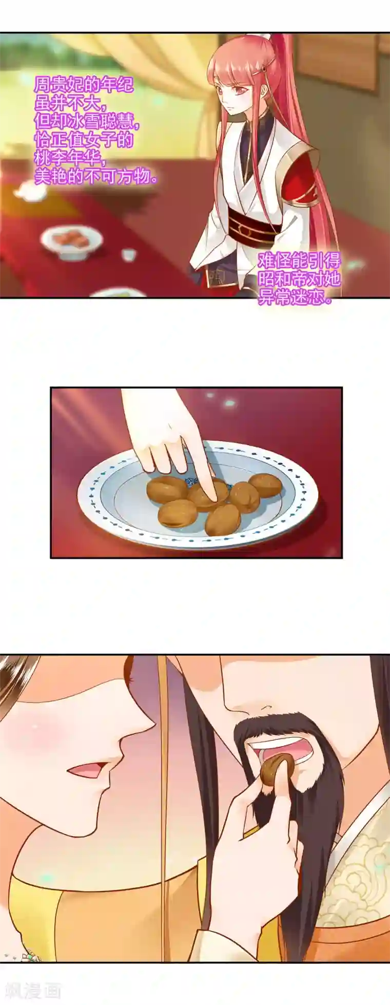 穿越王妃要升级第26话 真着急了