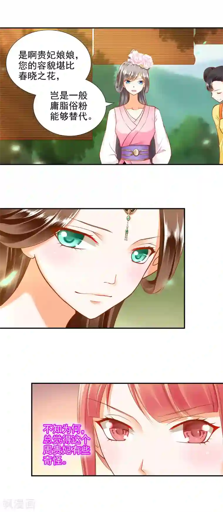 穿越王妃要升级第26话 真着急了