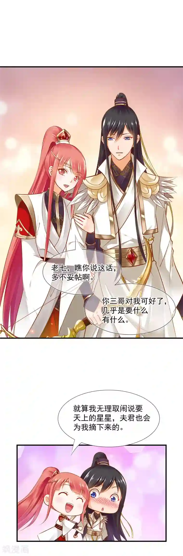 穿越王妃要升级第27话 夫君对我可好了