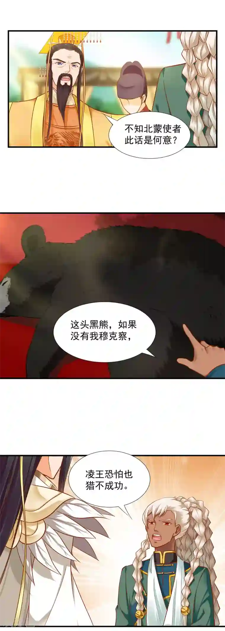 穿越王妃要升级第27话 夫君对我可好了