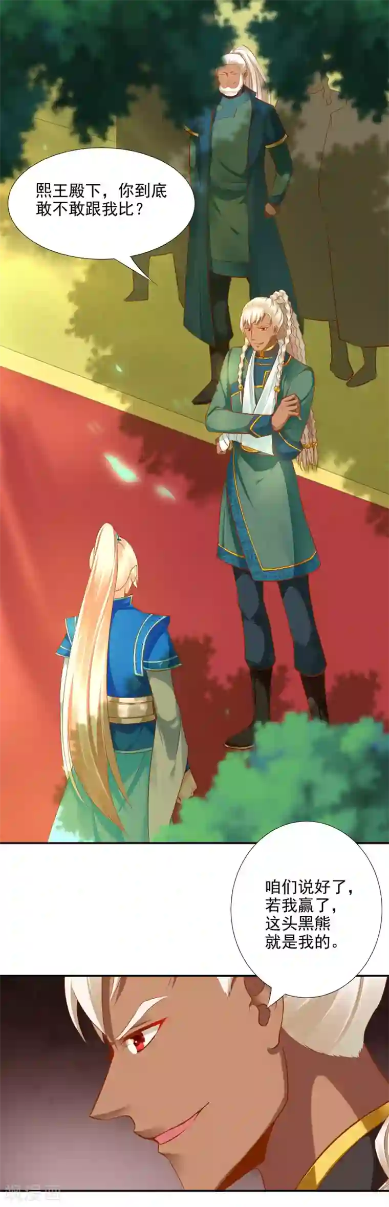 穿越王妃要升级第28话 我的我的，都是我的