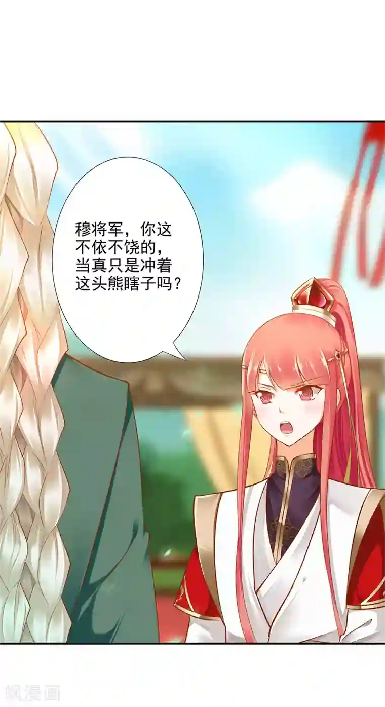 穿越王妃要升级第28话 我的我的，都是我的