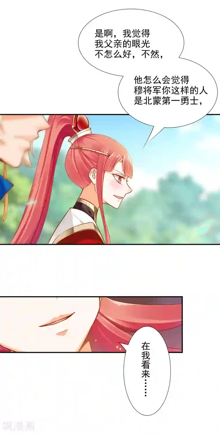 穿越王妃要升级第28话 我的我的，都是我的