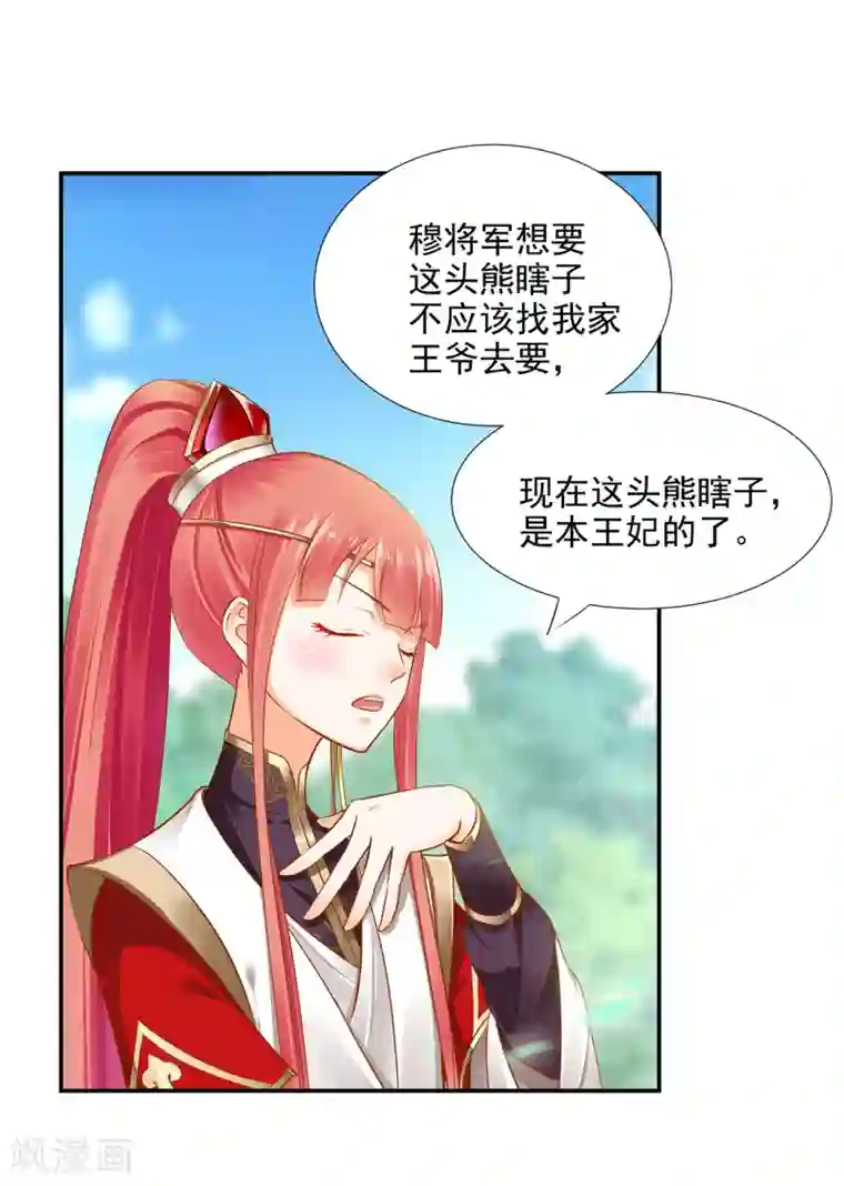 穿越王妃要升级第28话 我的我的，都是我的