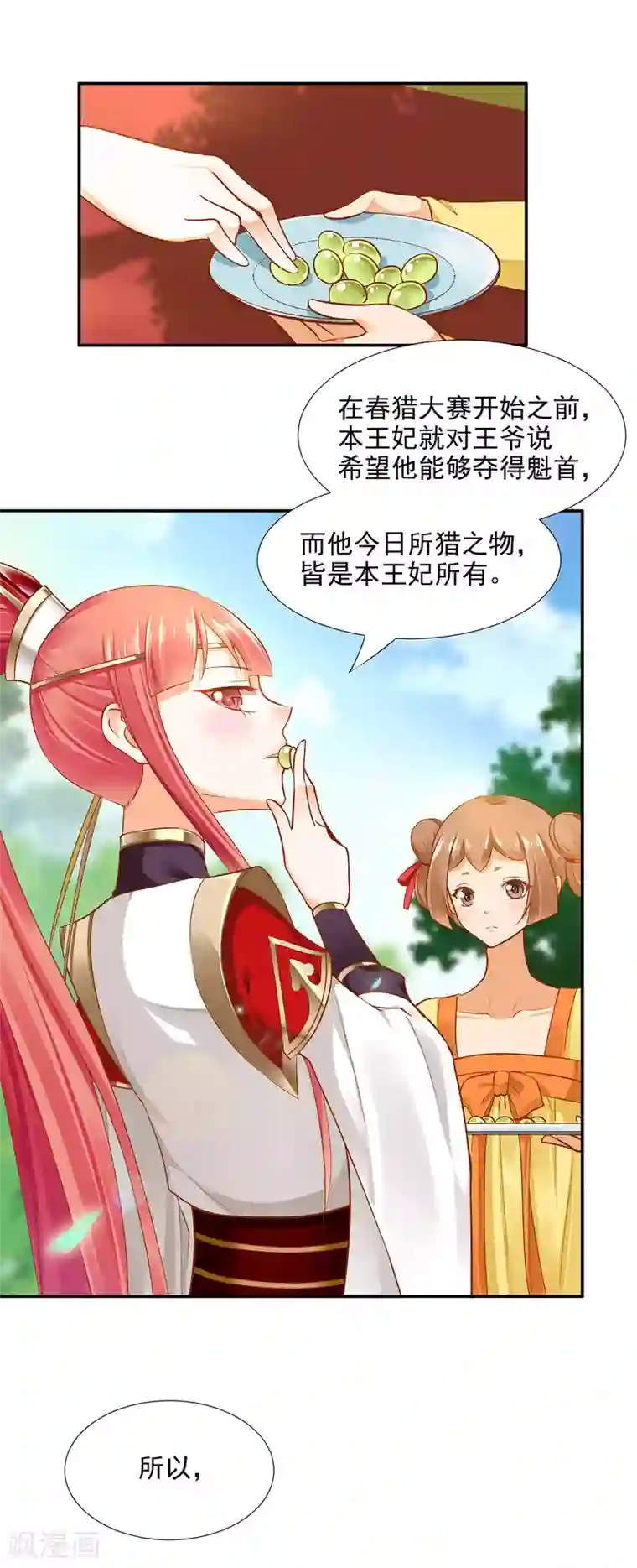 穿越王妃要升级第28话 我的我的，都是我的