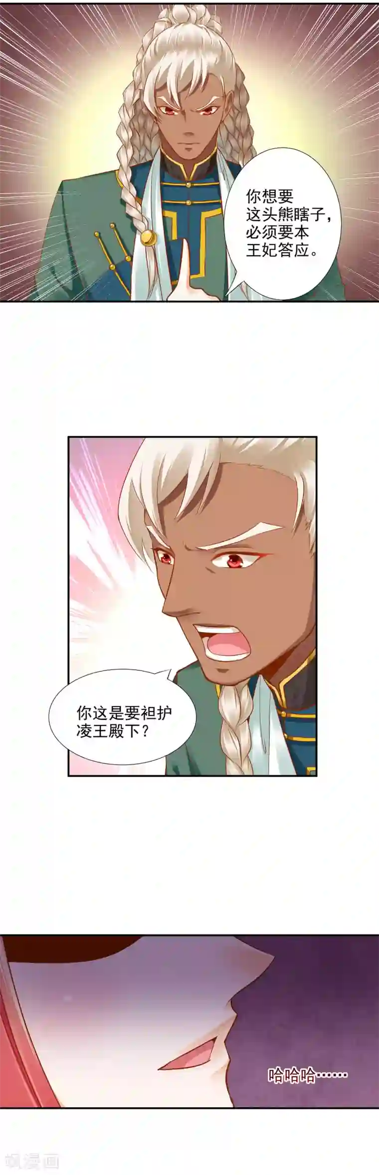 穿越王妃要升级第28话 我的我的，都是我的