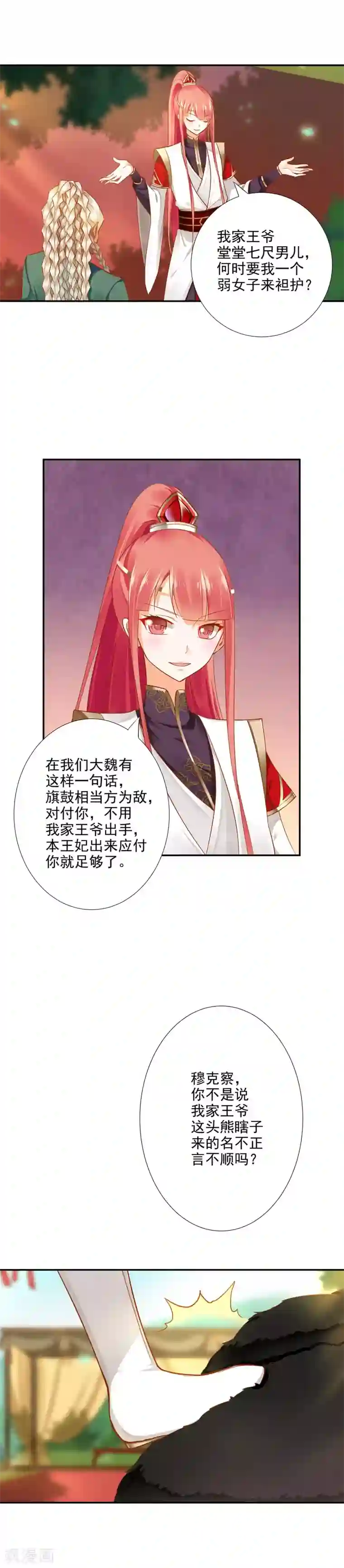 穿越王妃要升级第28话 我的我的，都是我的