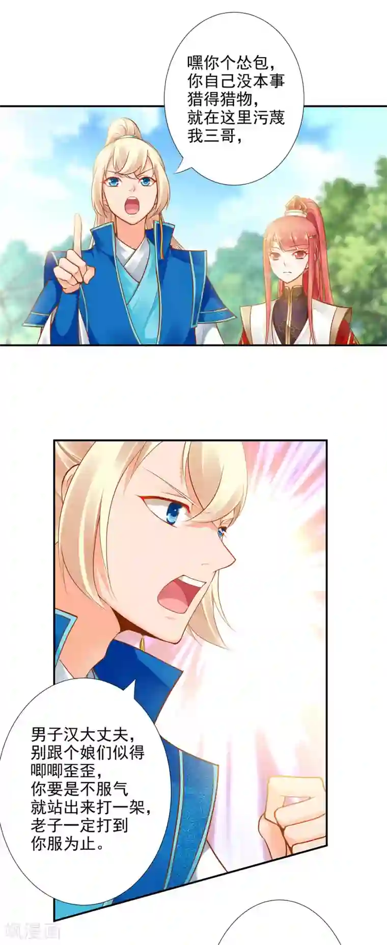 穿越王妃要升级第28话 我的我的，都是我的