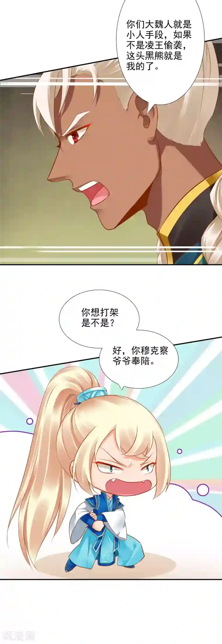 穿越王妃要升级第28话 我的我的，都是我的