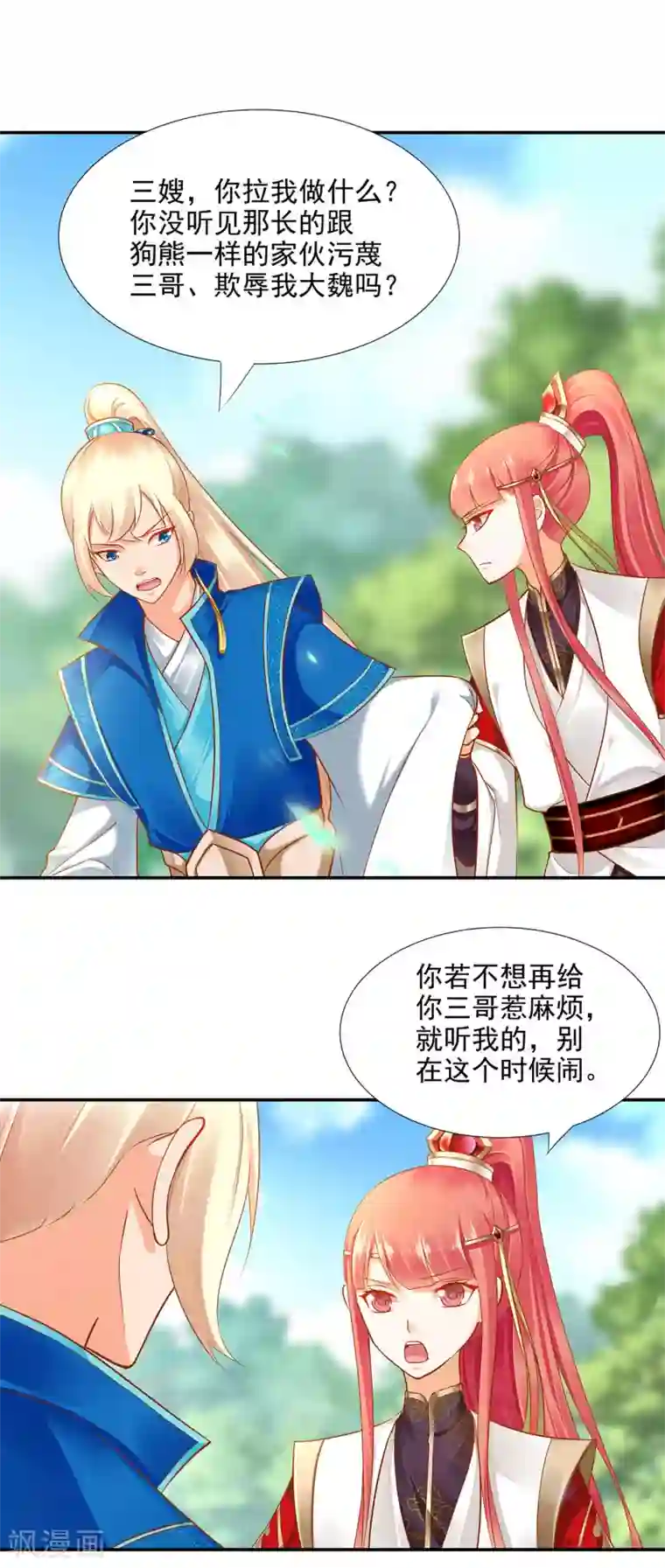 穿越王妃要升级第28话 我的我的，都是我的