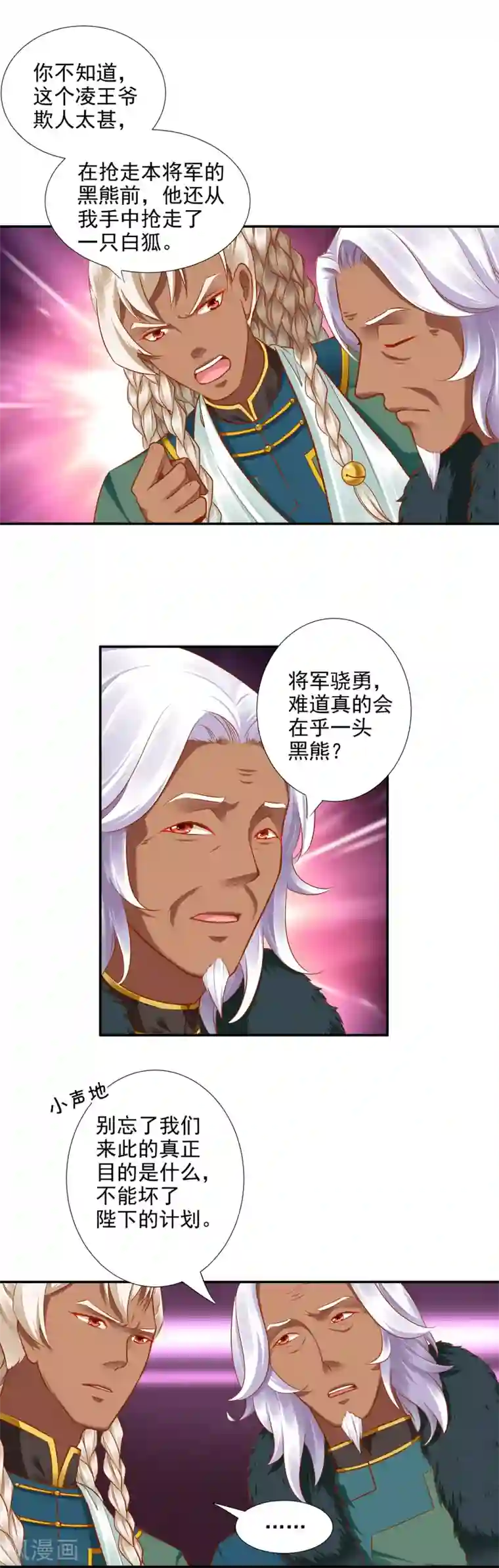 穿越王妃要升级第29话 猪队友