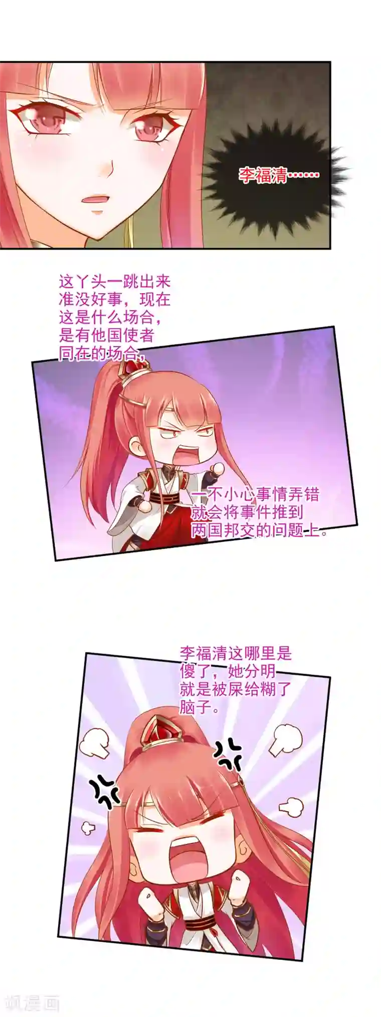 穿越王妃要升级第29话 猪队友