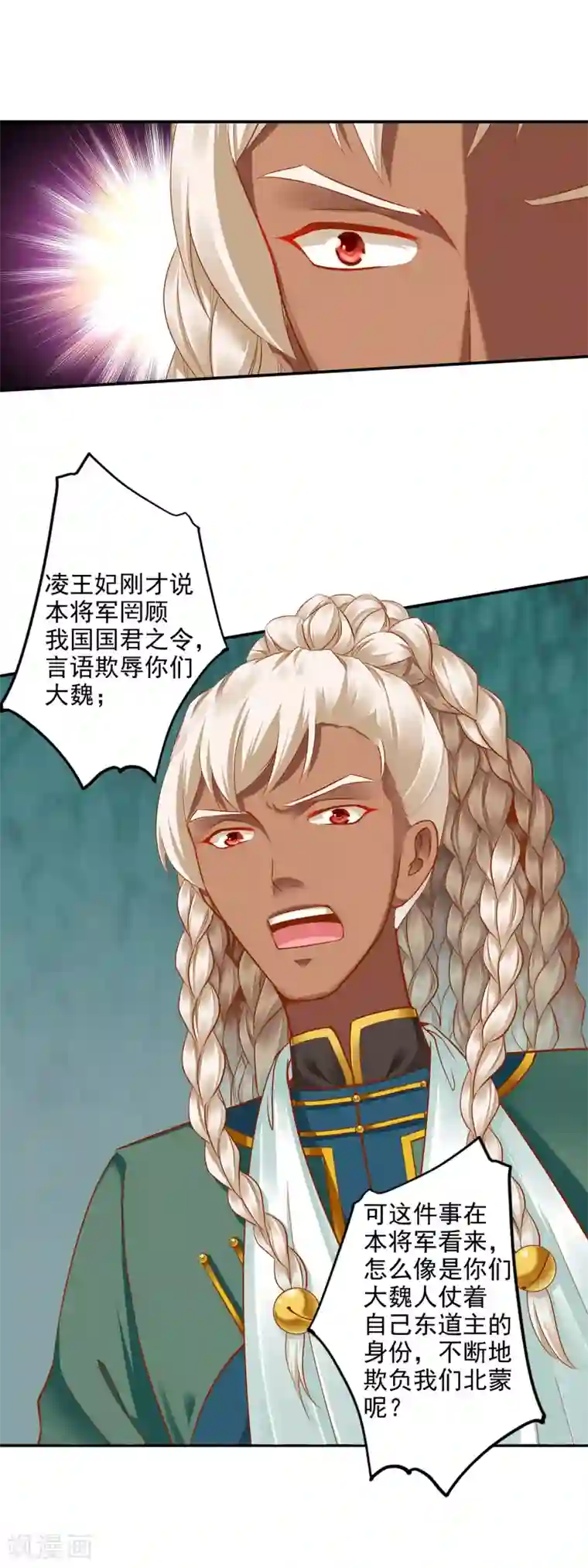 穿越王妃要升级第29话 猪队友