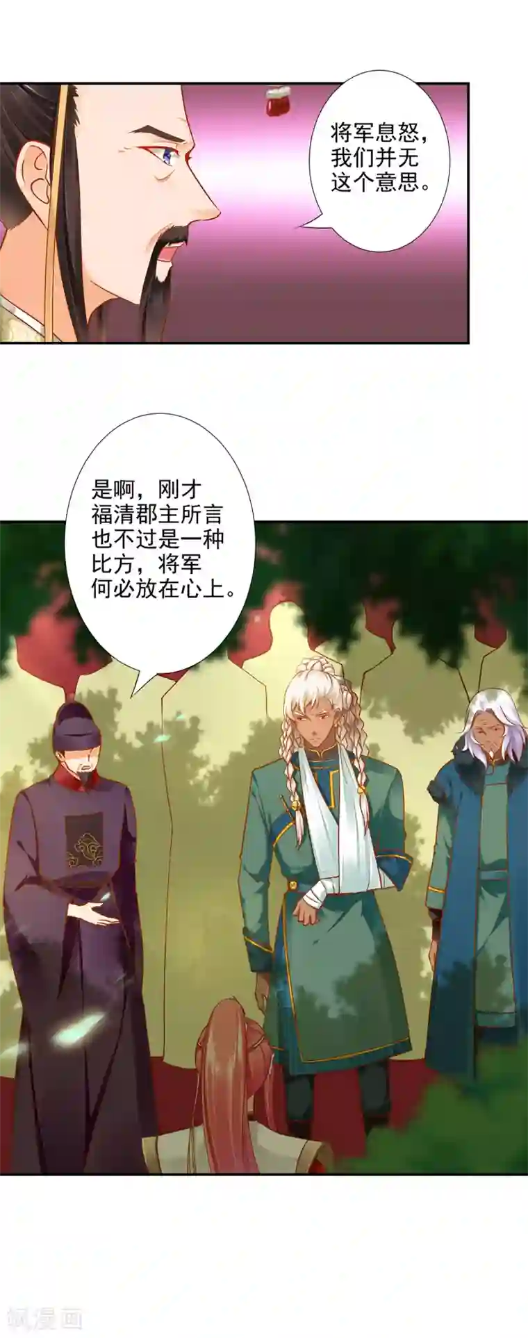 穿越王妃要升级第29话 猪队友