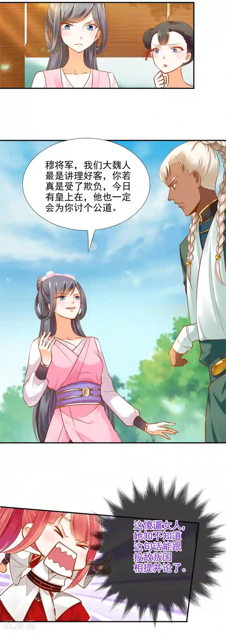 穿越王妃要升级第29话 猪队友