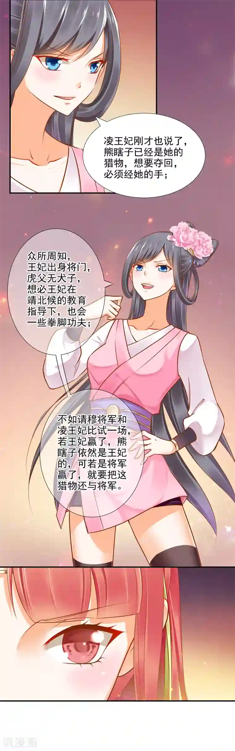 穿越王妃要升级第29话 猪队友