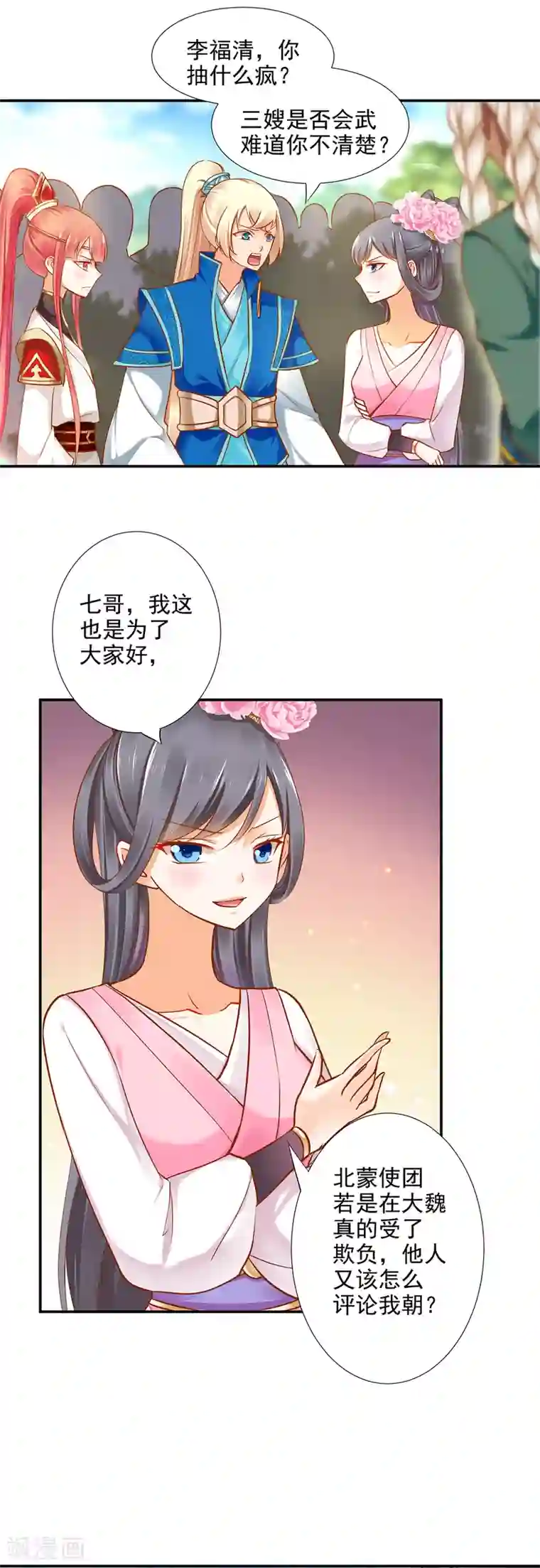 穿越王妃要升级第29话 猪队友
