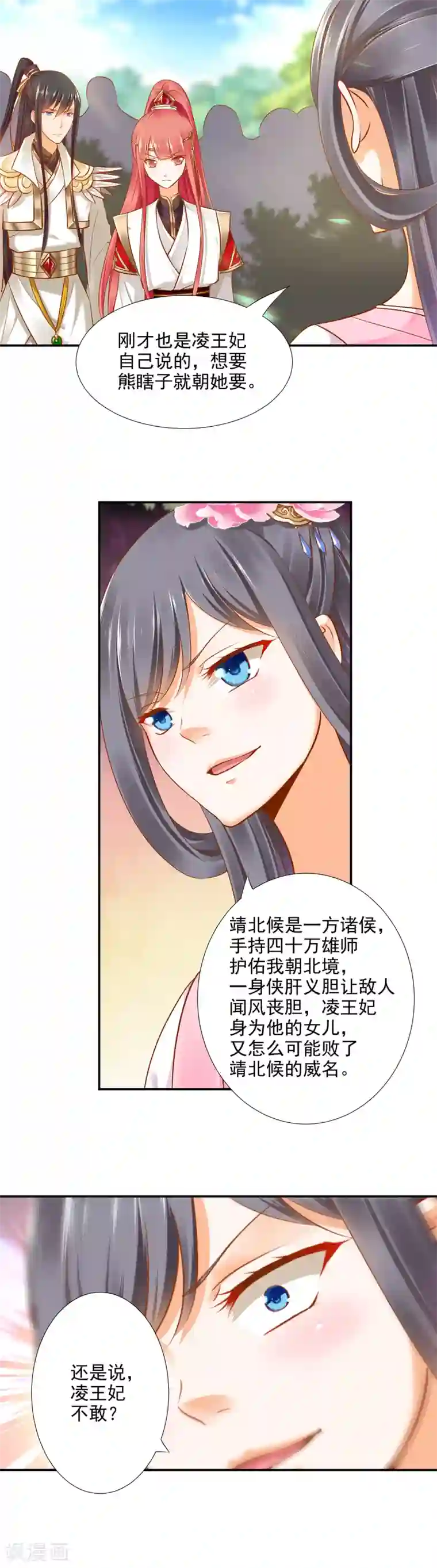 穿越王妃要升级第29话 猪队友