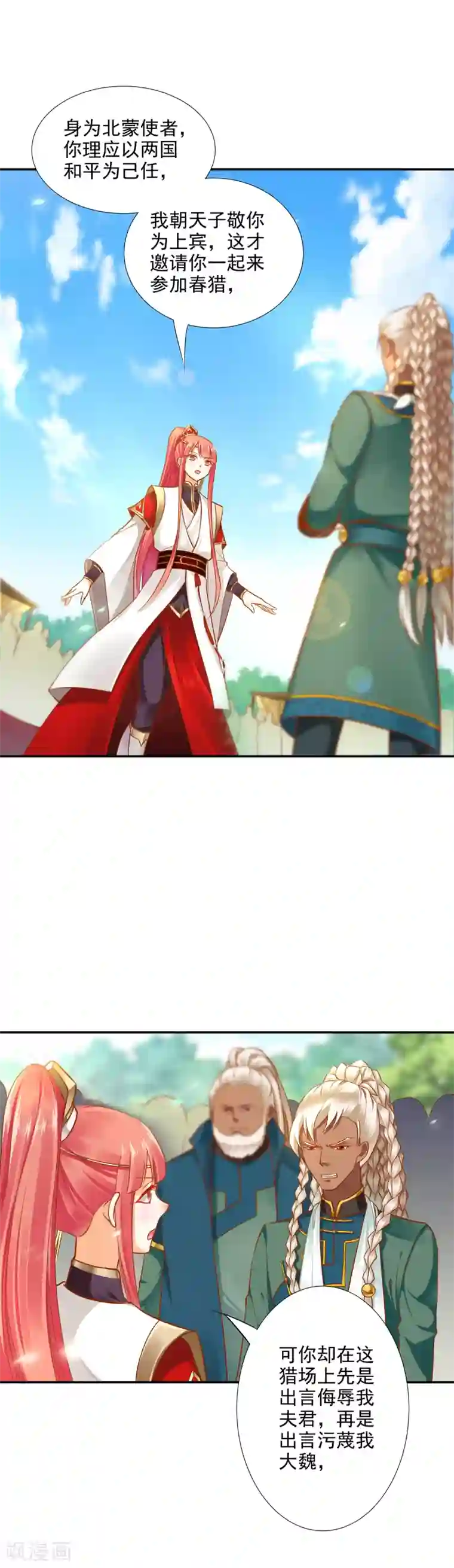 穿越王妃要升级第29话 猪队友