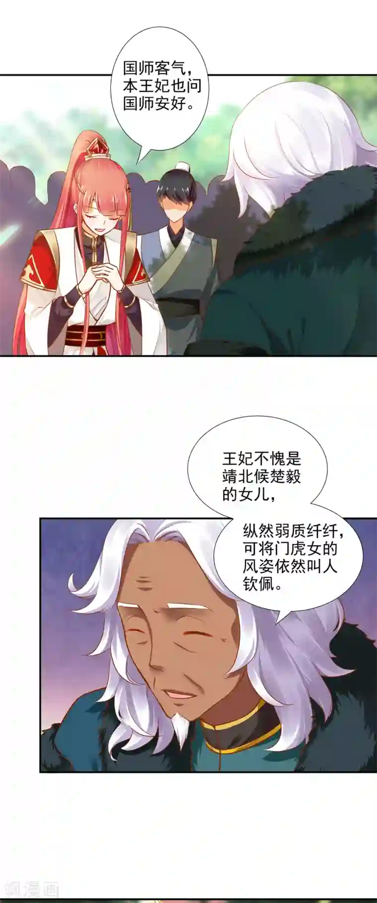 穿越王妃要升级第29话 猪队友