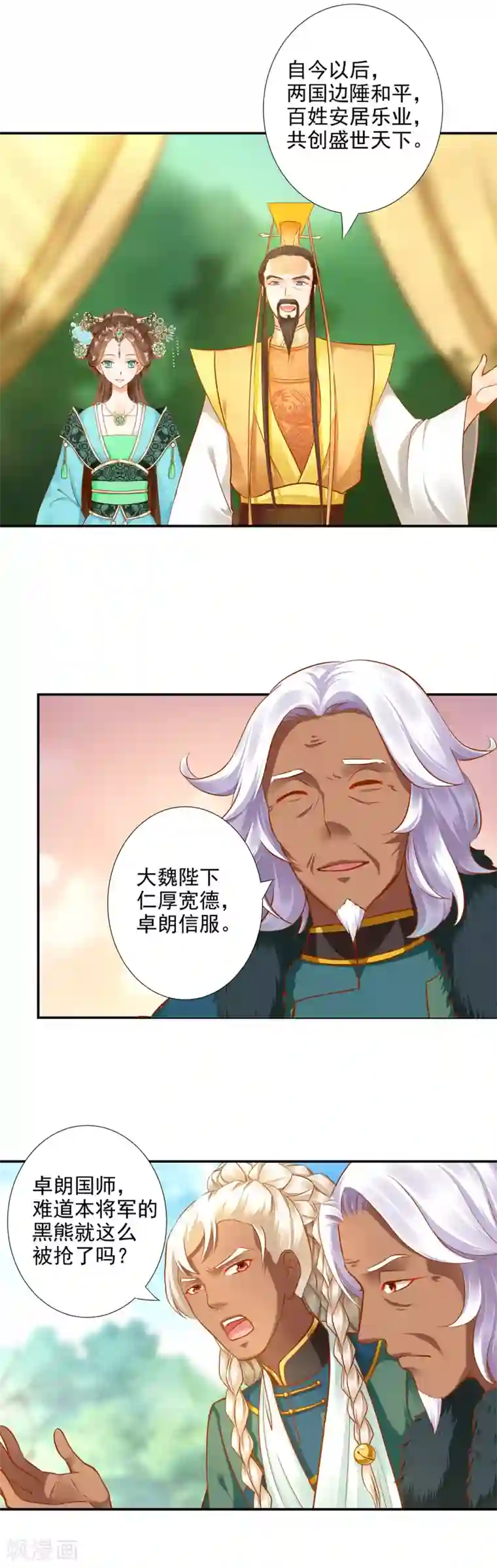 穿越王妃要升级第29话 猪队友