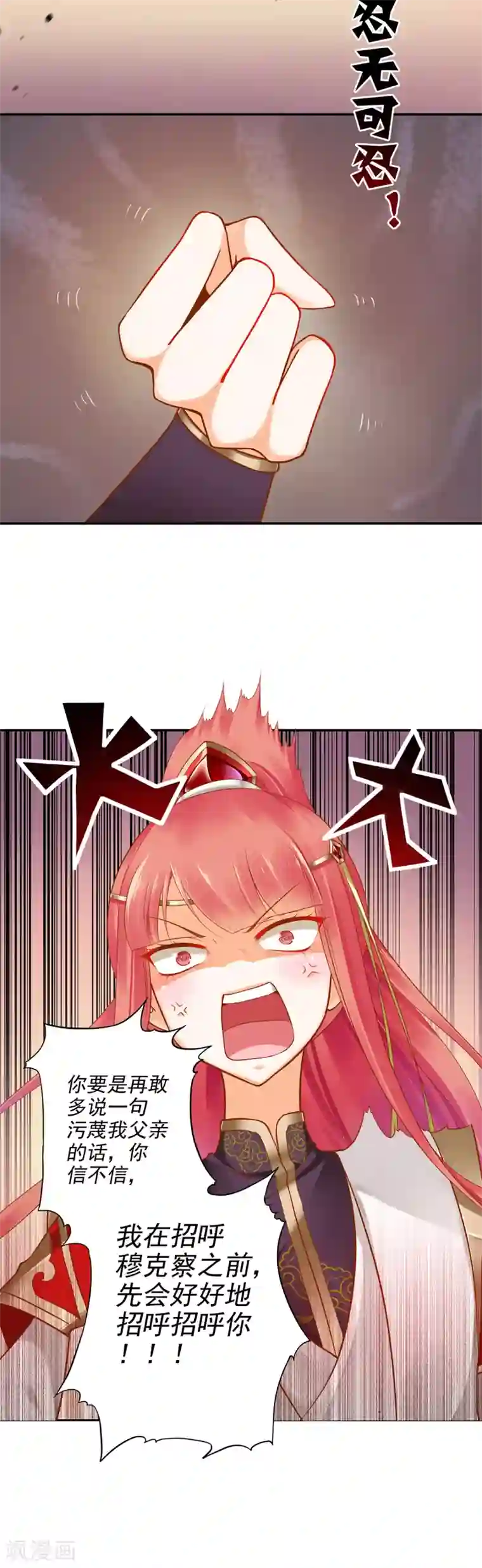 穿越王妃要升级第30话 本王会在你身边