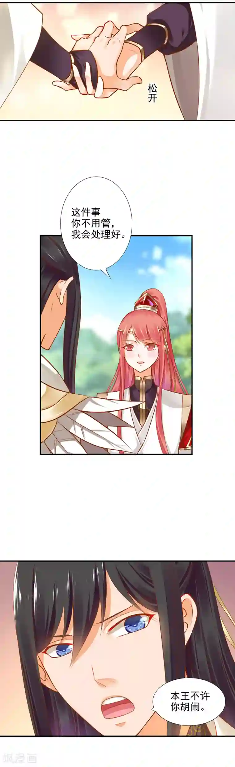 穿越王妃要升级第30话 本王会在你身边