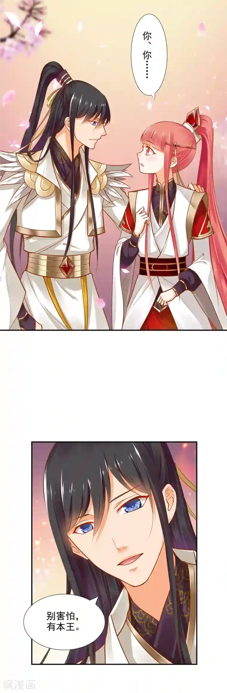 穿越王妃要升级第30话 本王会在你身边
