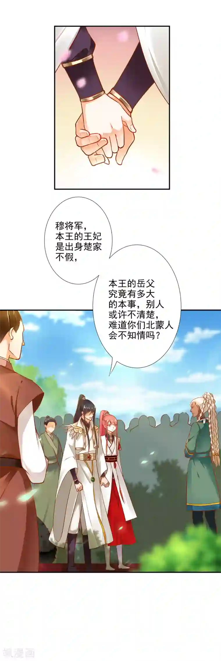 穿越王妃要升级第30话 本王会在你身边