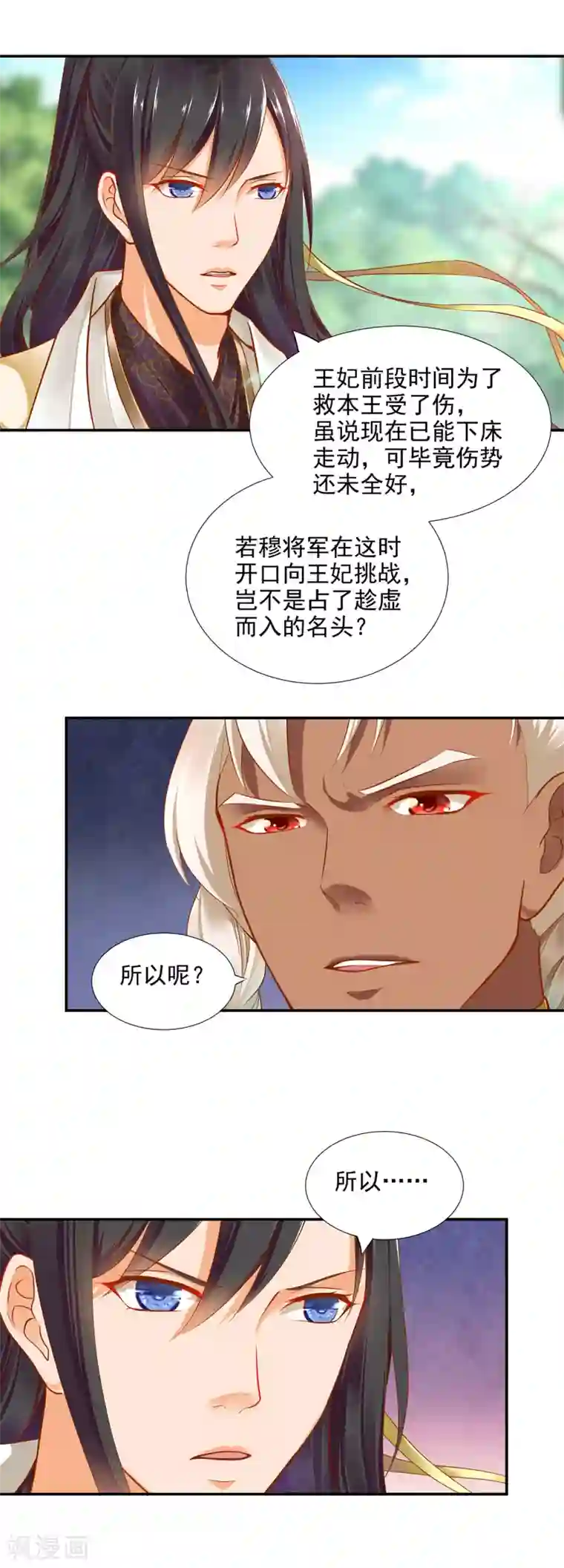 穿越王妃要升级第30话 本王会在你身边