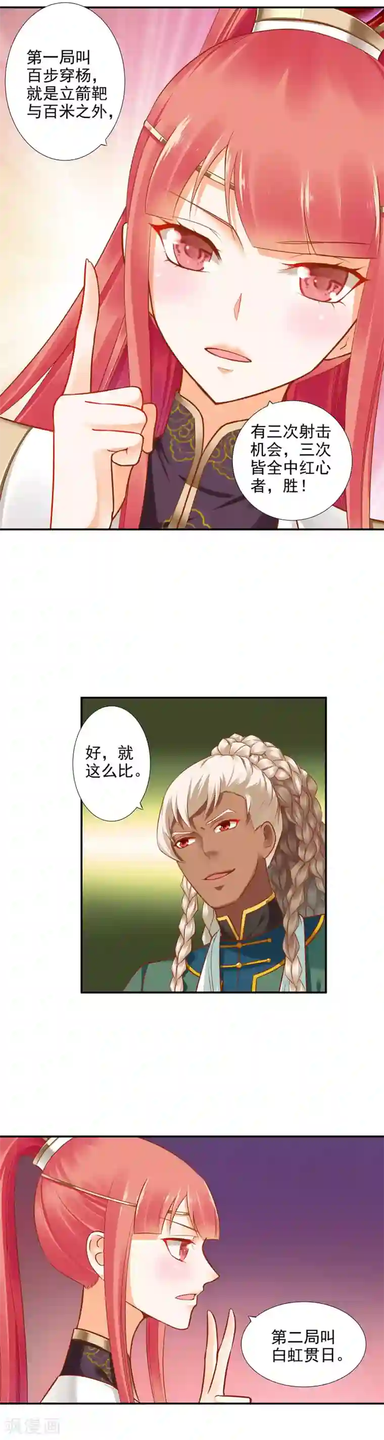 穿越王妃要升级第31话 赌你的心