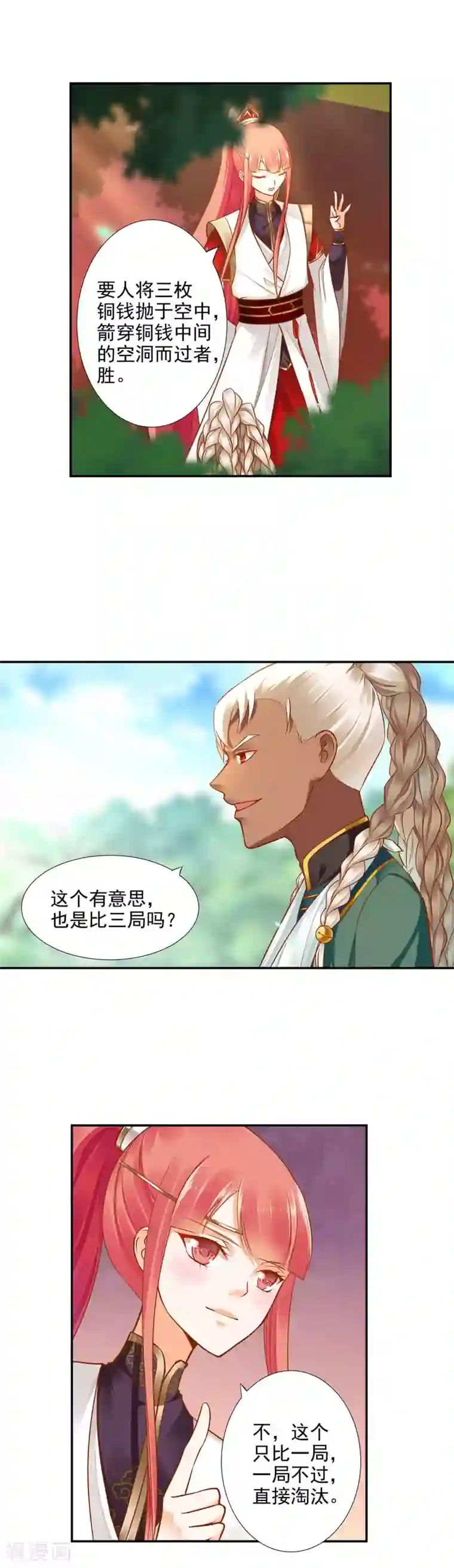 穿越王妃要升级第31话 赌你的心